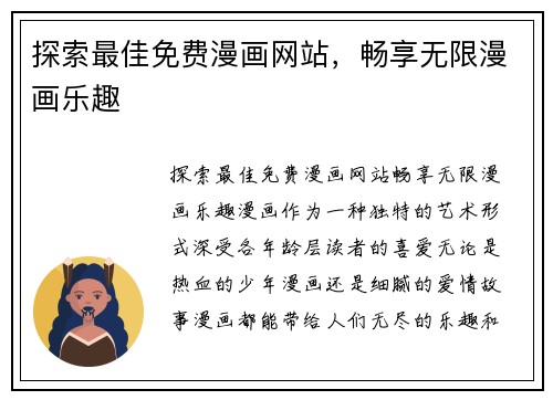 探索最佳免费漫画网站，畅享无限漫画乐趣