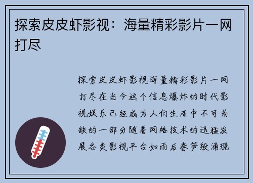 探索皮皮虾影视：海量精彩影片一网打尽