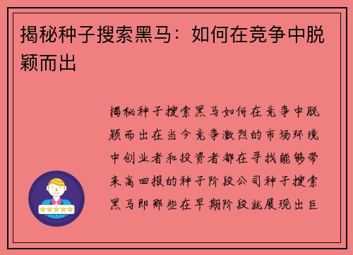 揭秘种子搜索黑马：如何在竞争中脱颖而出